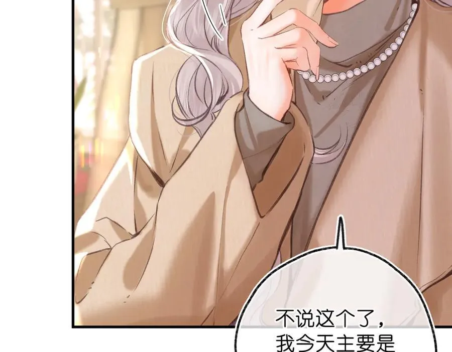 第83话 威胁 第38页