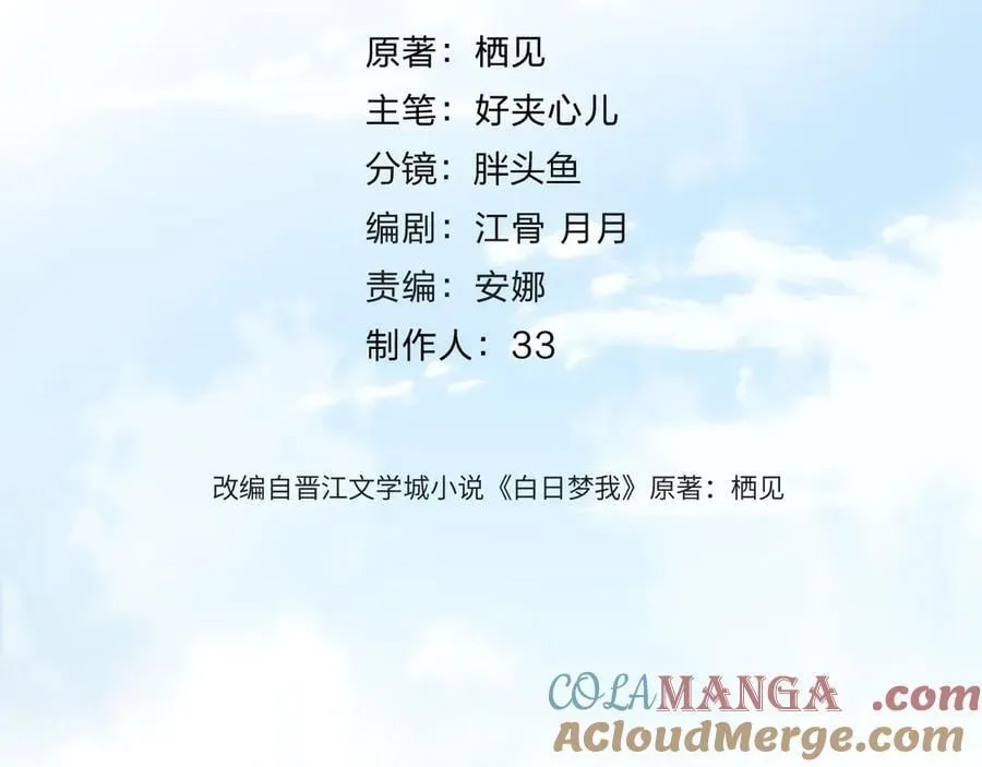 第84话 触碰 第4页