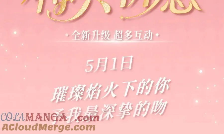 特典预热：4月24日 白日梦我 璀璨焰火下的你 第3页