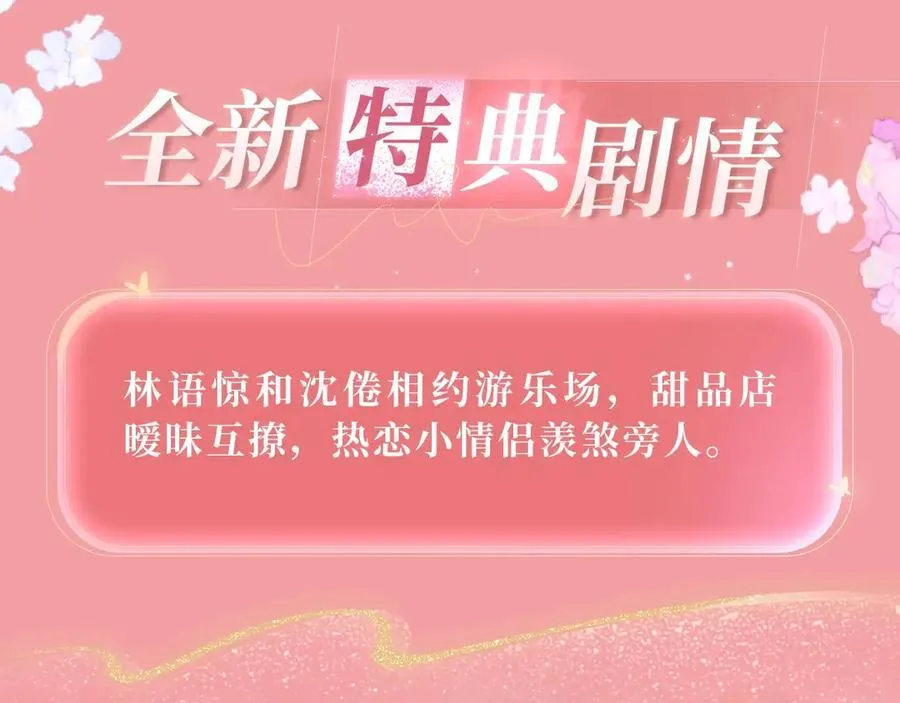 特典预热：4月24日 白日梦我 璀璨焰火下的你 第4页