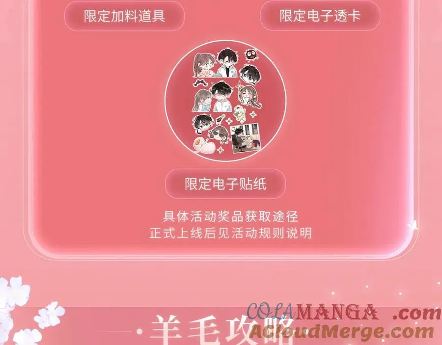 特典预热：4月24日 白日梦我 璀璨焰火下的你 第13页