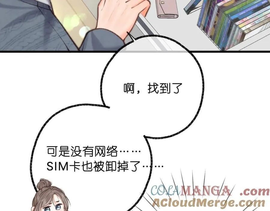 白日85话 不放手 第93页