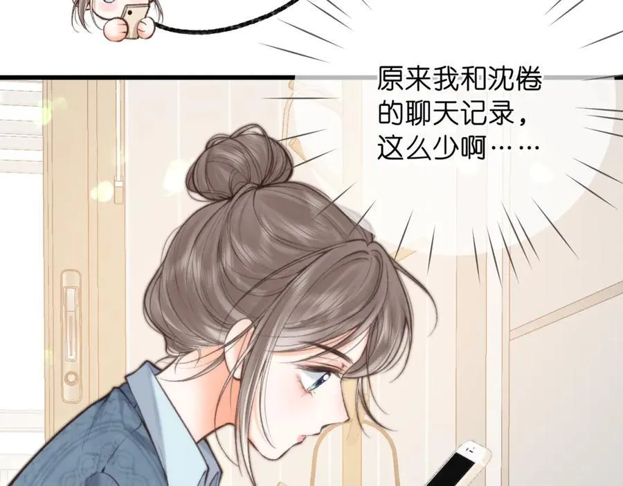 白日85话 不放手 第94页