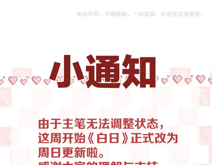 第85话 不放手 第103页
