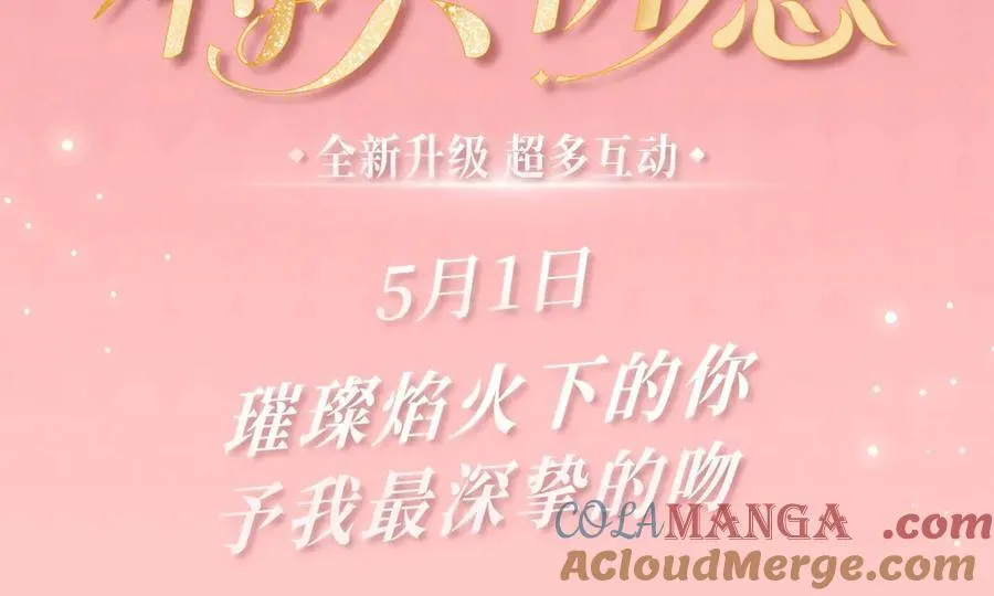 特典公开：5月1日 白日梦我 璀璨焰火下的你 第3页