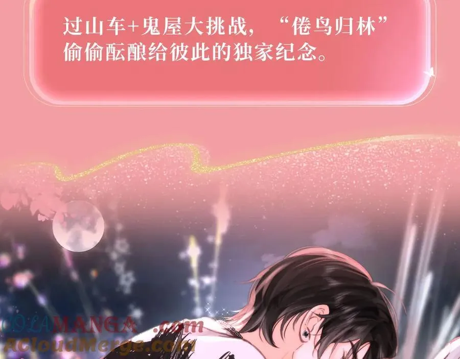 特典公开：5月1日 白日梦我 璀璨焰火下的你 第9页