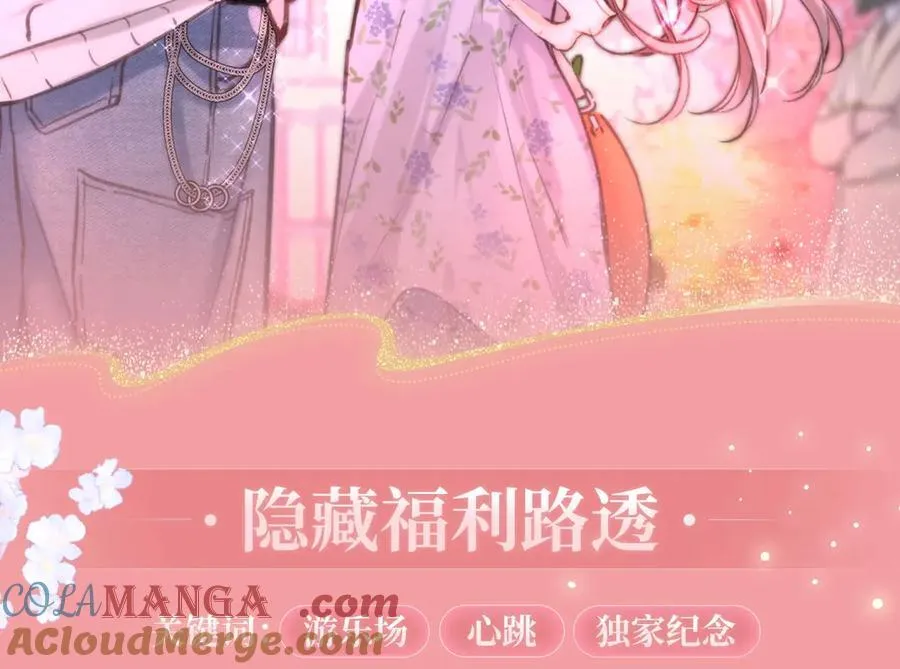 特典公开：5月1日 白日梦我 璀璨焰火下的你 第11页