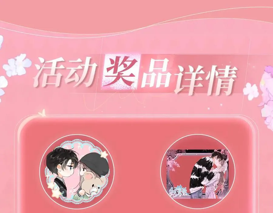 特典公开：5月1日 白日梦我 璀璨焰火下的你 第12页