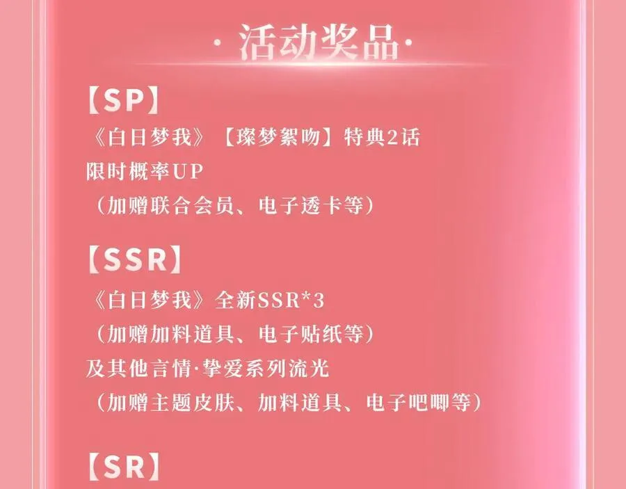 特典公开：5月1日 白日梦我 璀璨焰火下的你 第18页