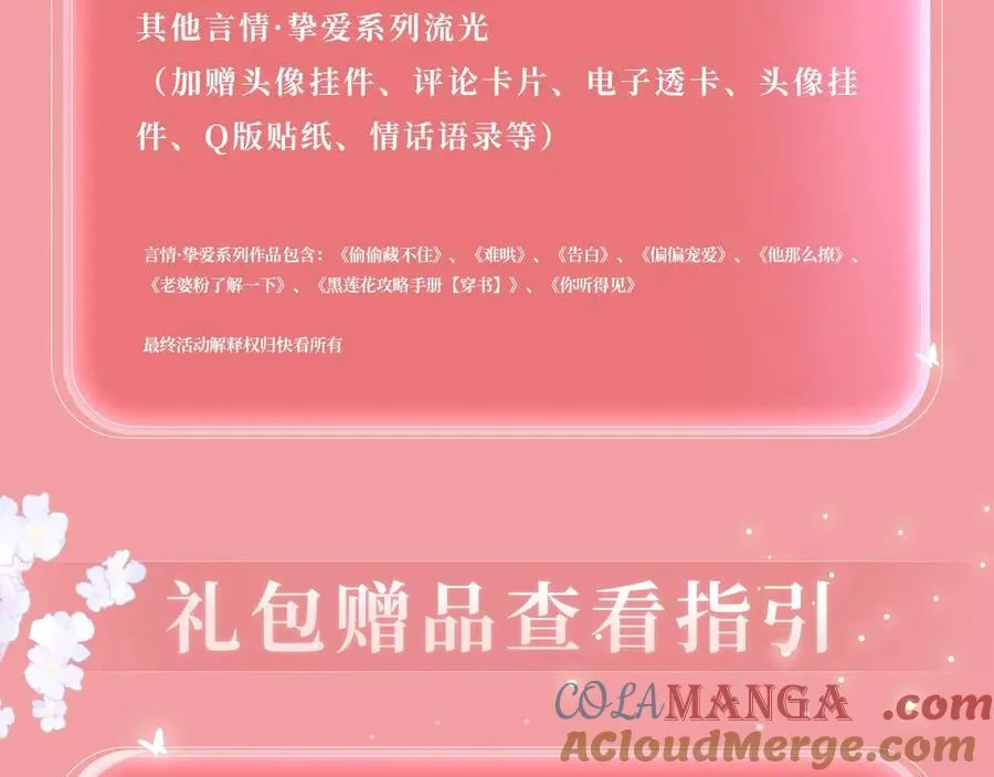 特典公开：5月1日 白日梦我 璀璨焰火下的你 第19页