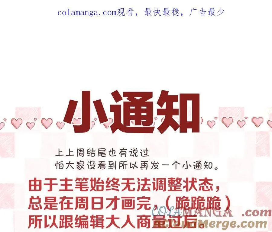 我们调整更新日啦 第1页
