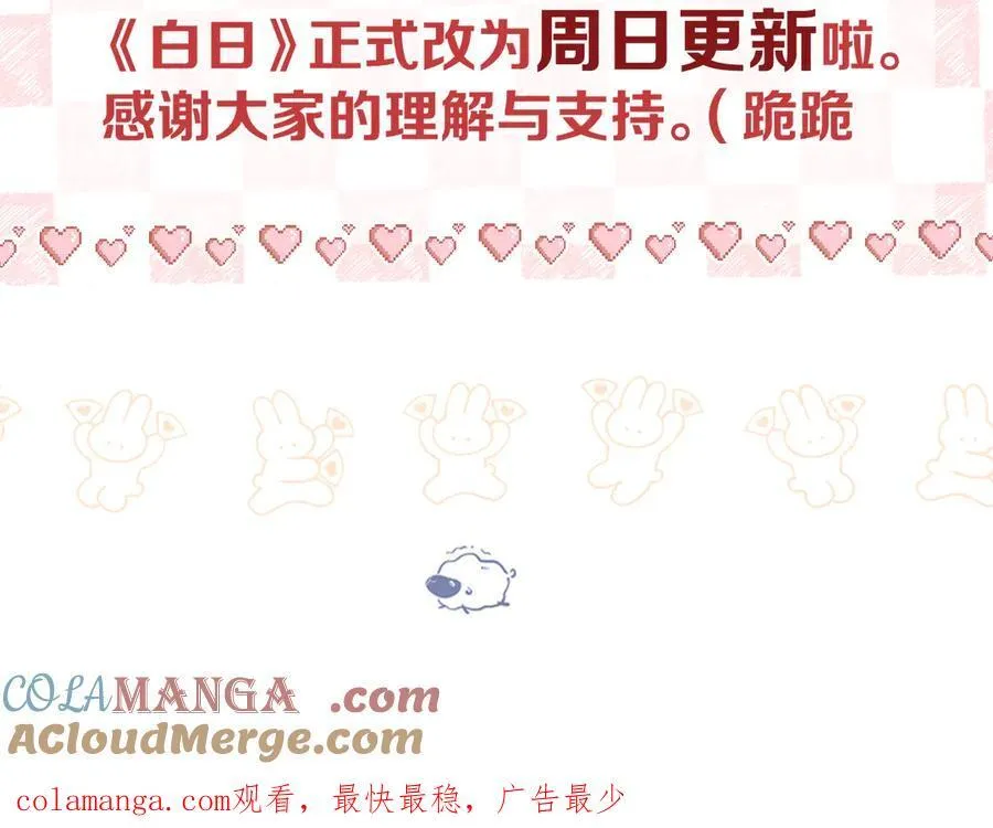 我们调整更新日啦 第2页