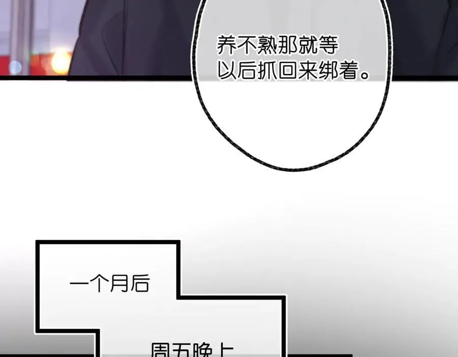 第87话 逃走的猫 第84页