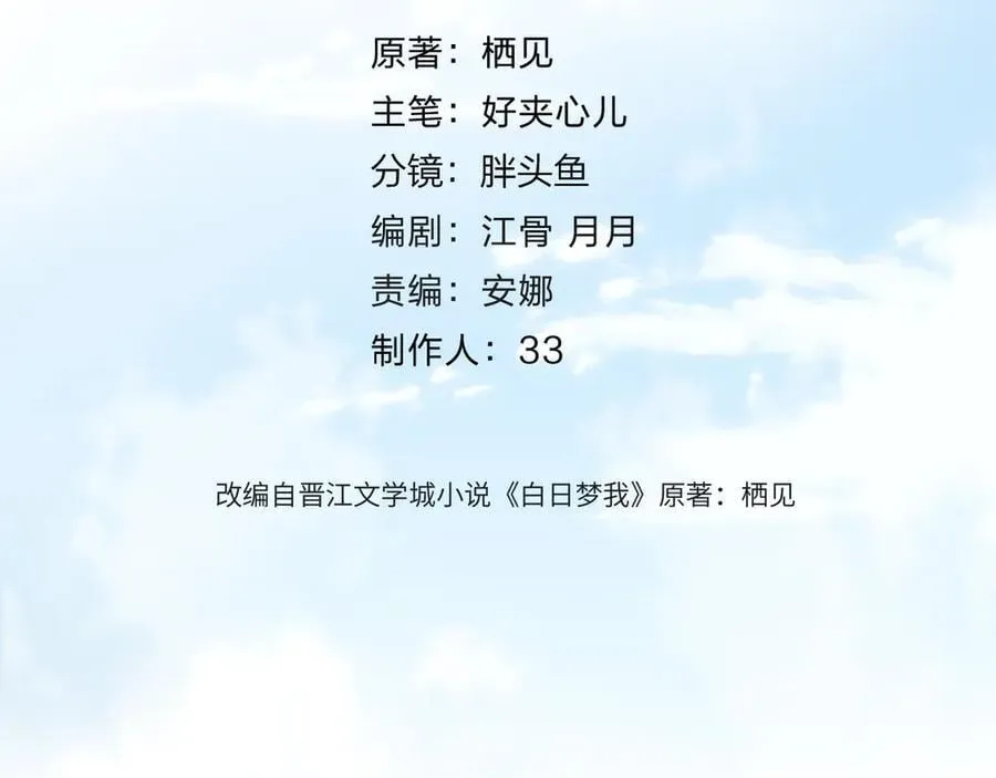 第88话 你值得爱 第4页