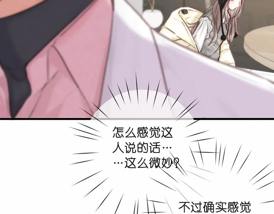 第88话 你值得爱 第14页