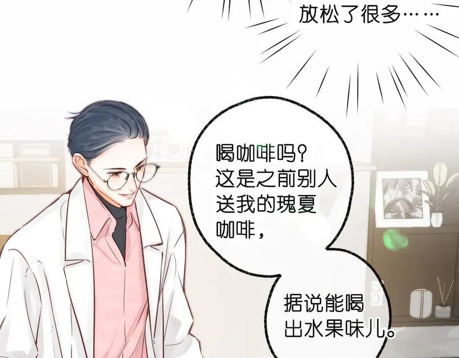 第88话 你值得爱 第15页