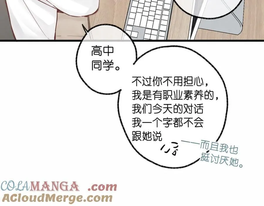 第88话 你值得爱 第21页