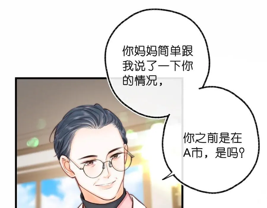 第88话 你值得爱 第23页