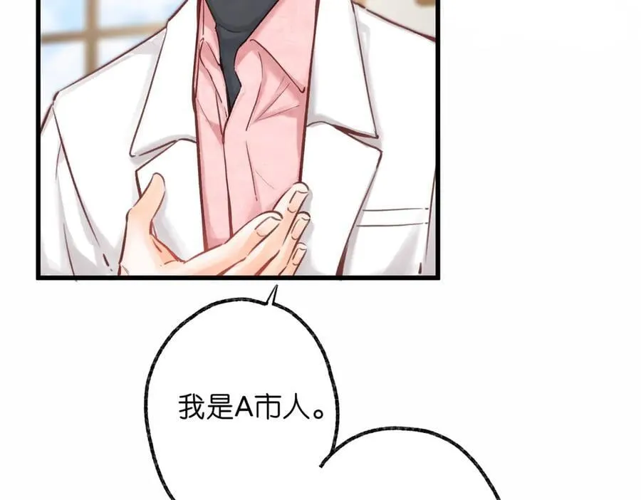 第88话 你值得爱 第24页