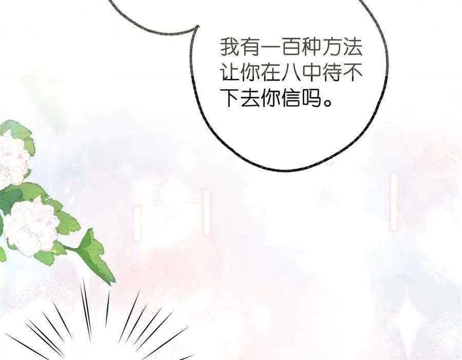 第88话 你值得爱 第35页