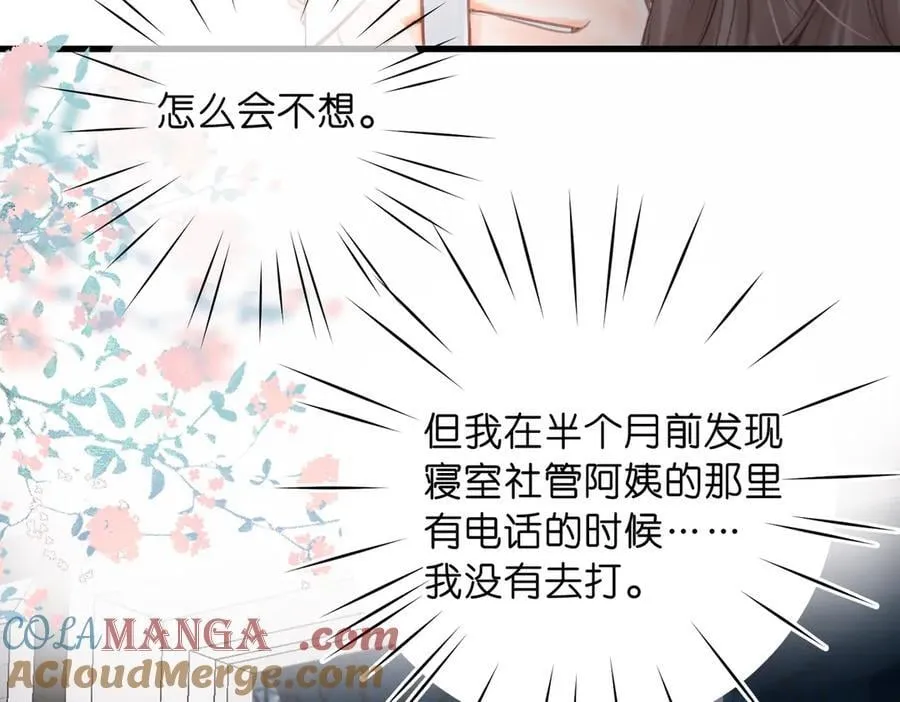 第88话 你值得爱 第41页