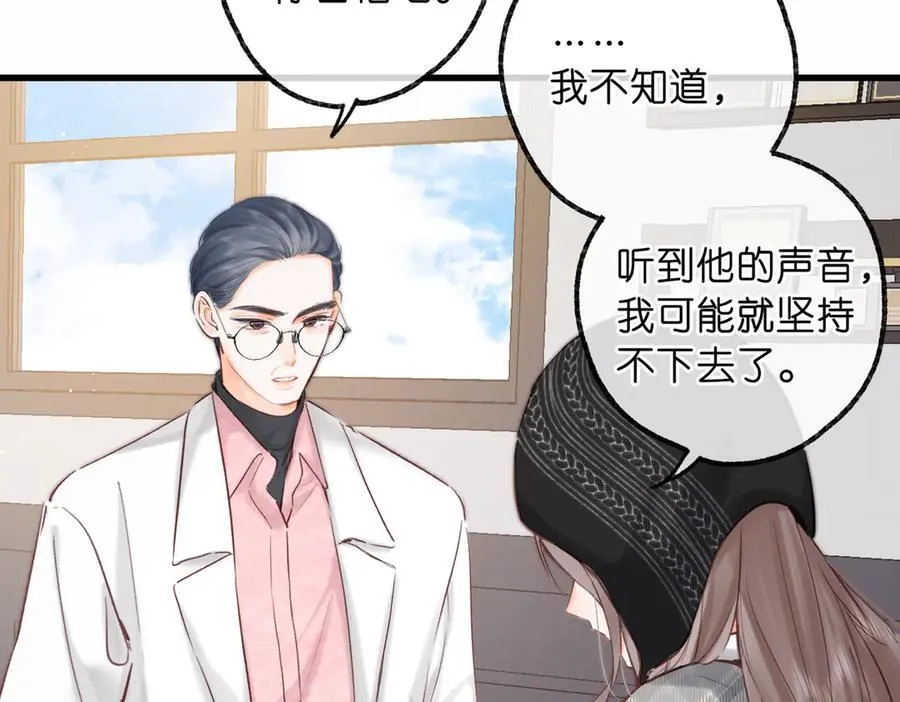 第88话 你值得爱 第44页