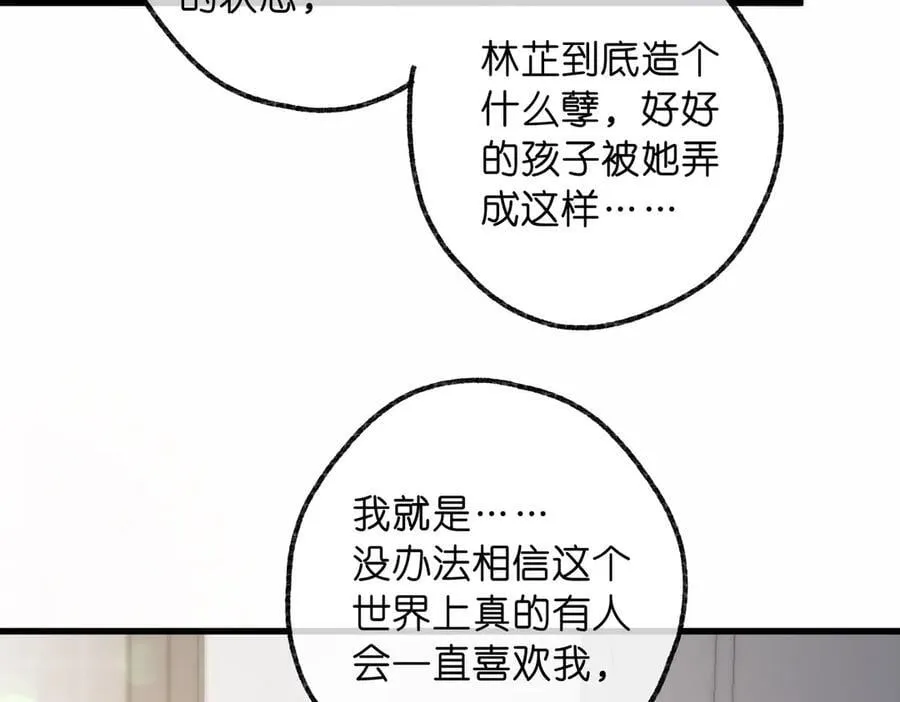第88话 你值得爱 第50页