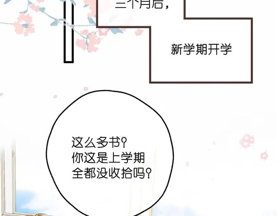 第88话 你值得爱 第66页