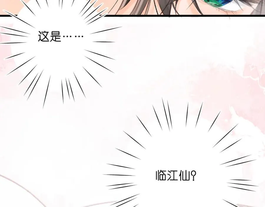 第88话 你值得爱 第74页