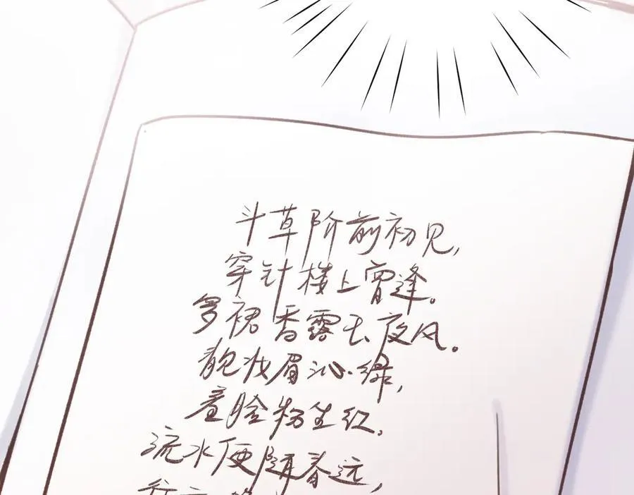 第88话 你值得爱 第75页
