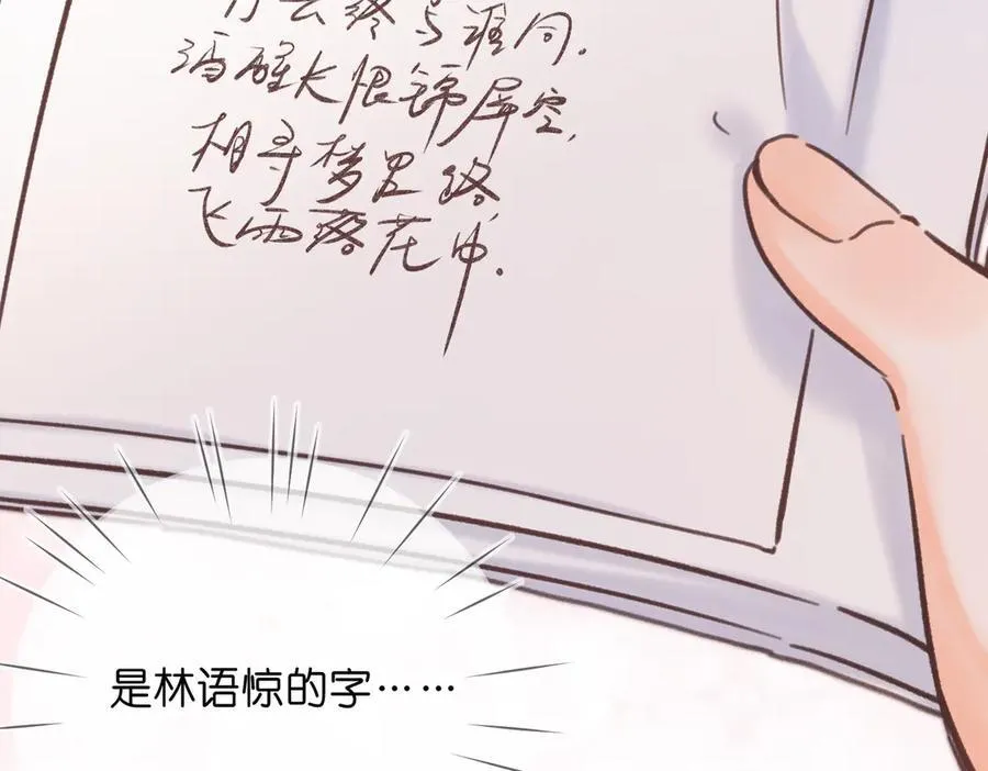 第88话 你值得爱 第76页