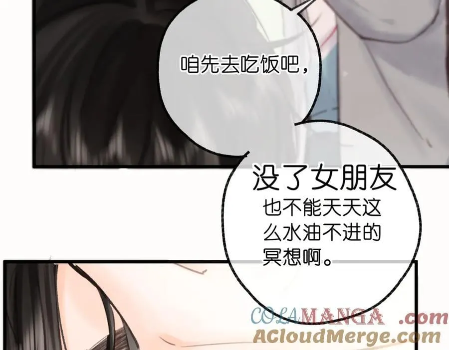 第88话 你值得爱 第89页
