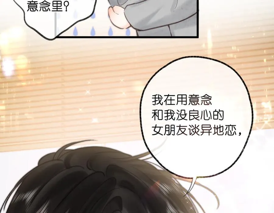 第88话 你值得爱 第94页