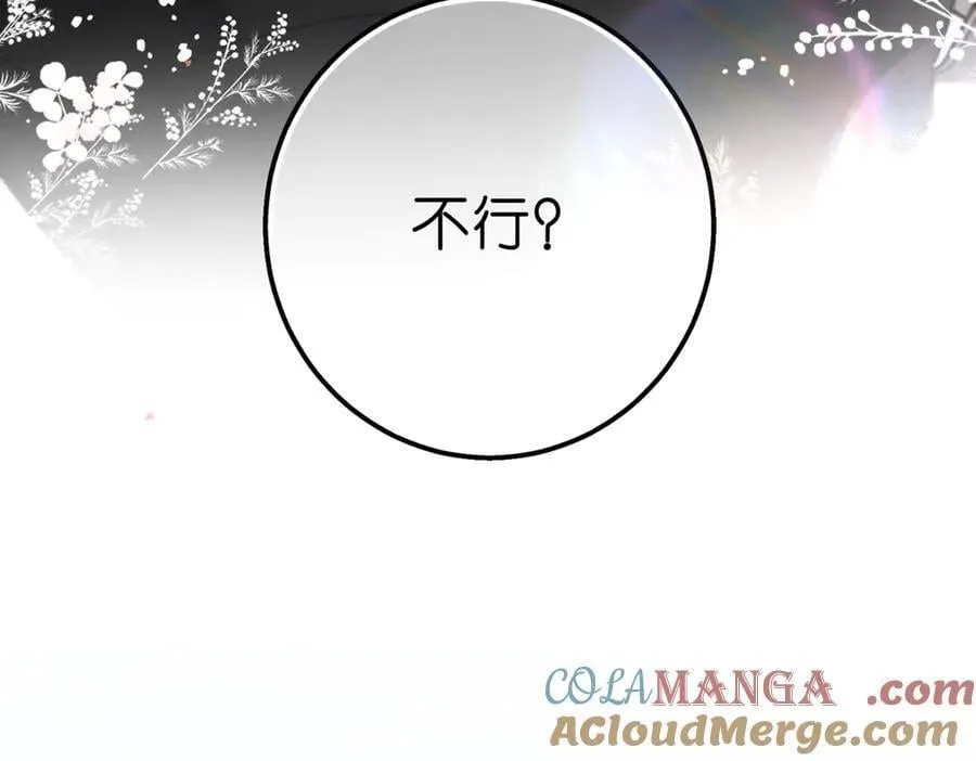 第88话 你值得爱 第97页