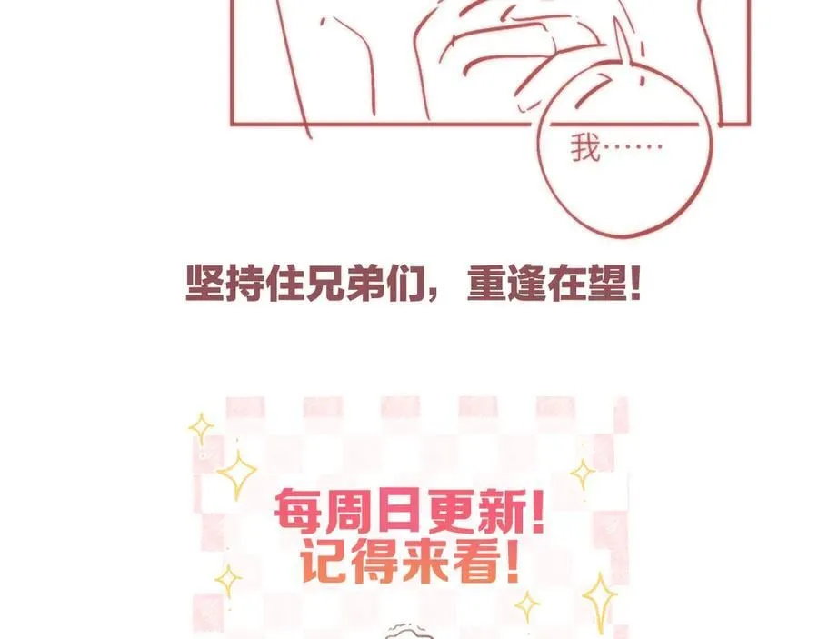 第88话 你值得爱 第103页
