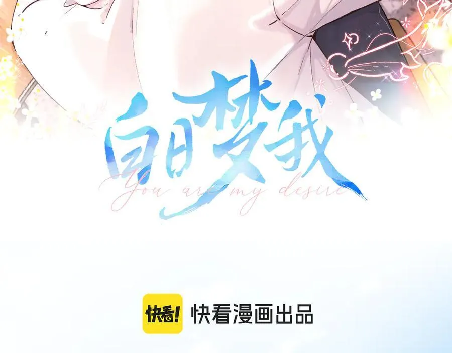 第89话 初夏 第3页