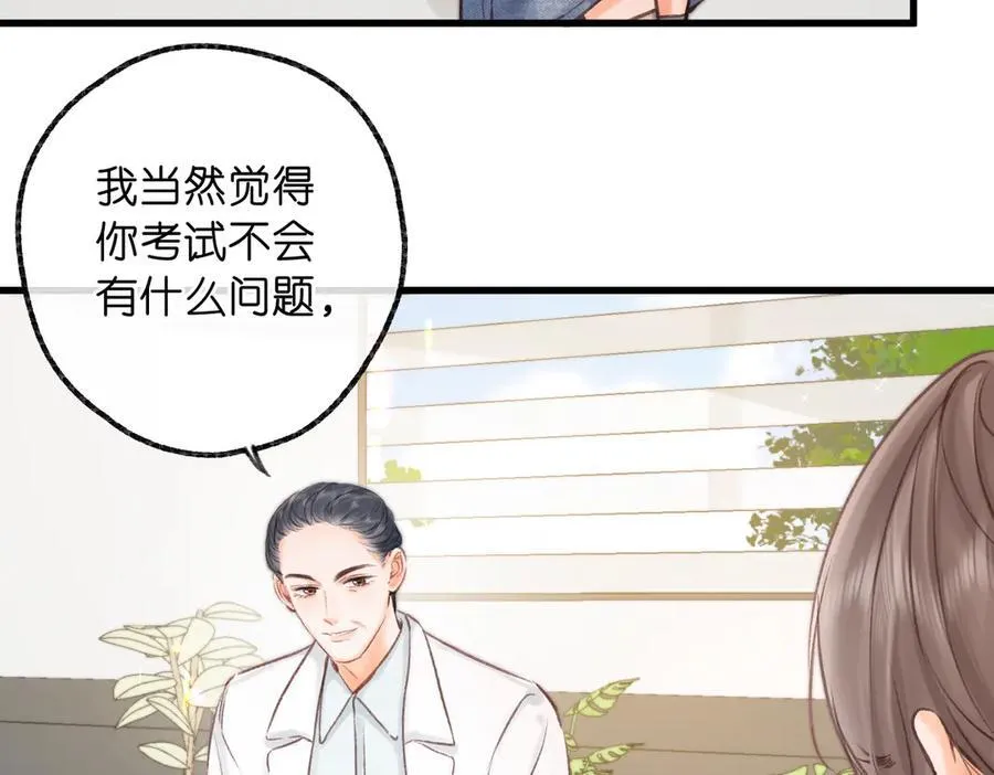 第89话 初夏 第19页