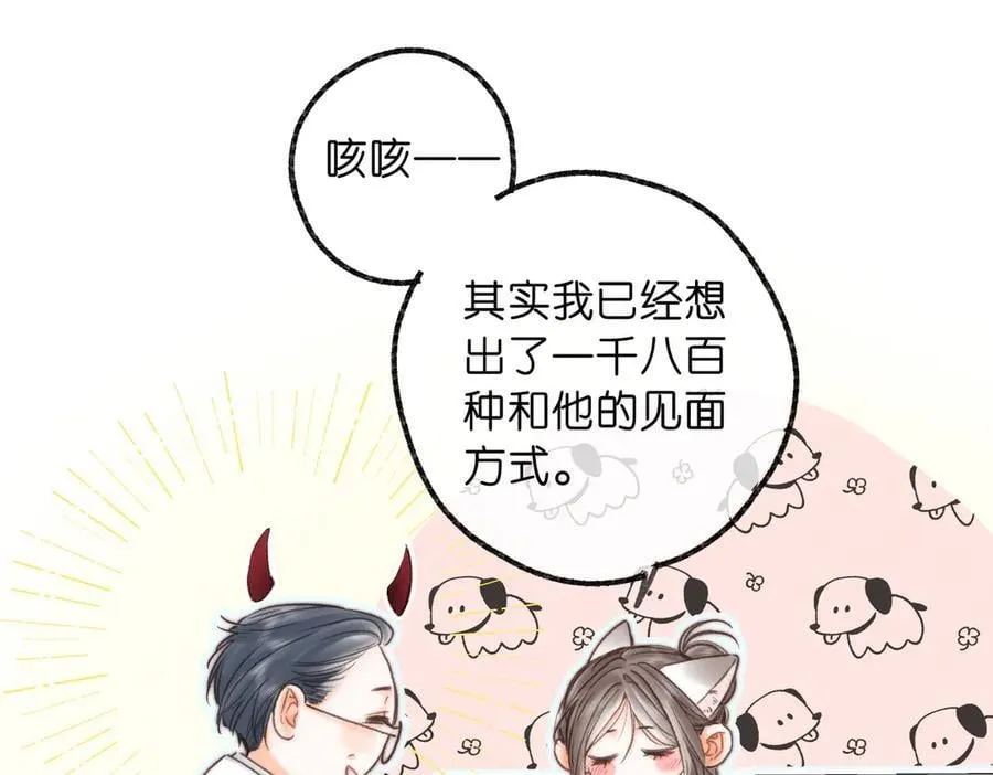 第89话 初夏 第24页