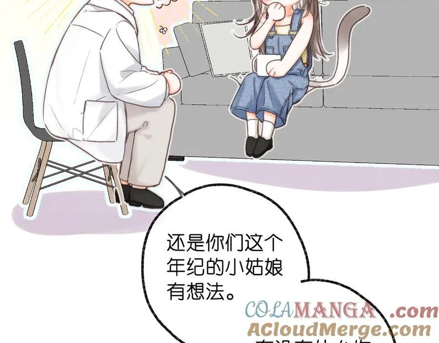 第89话 初夏 第25页