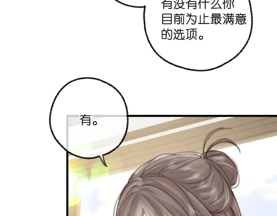 第89话 初夏 第26页
