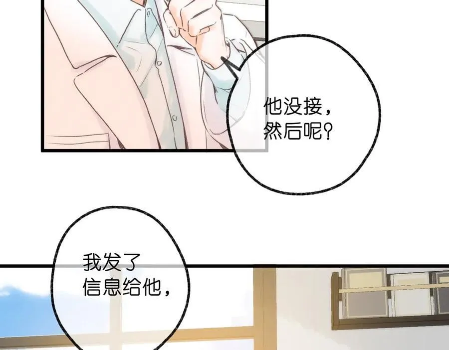 第89话 初夏 第40页