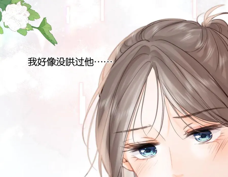 第89话 初夏 第43页