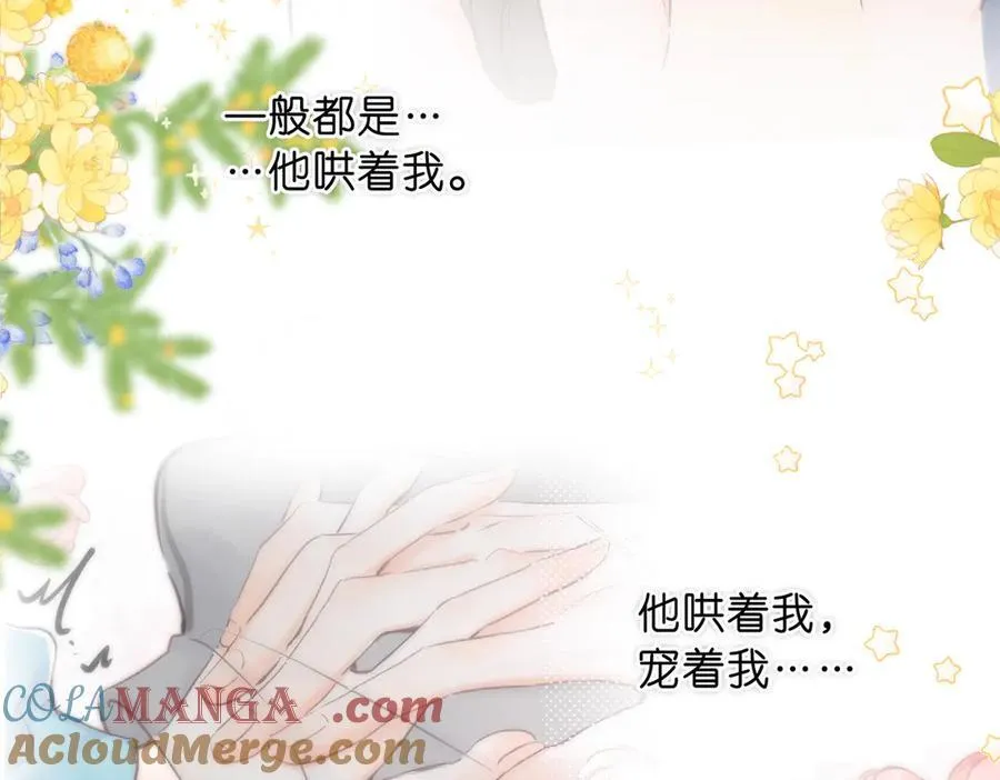 第89话 初夏 第45页