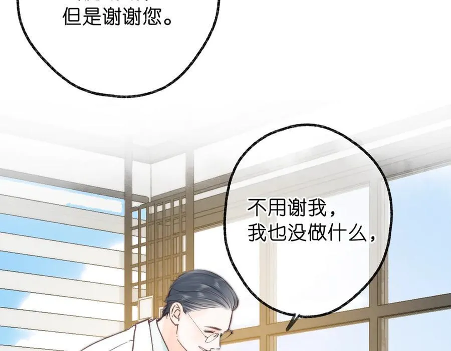 第89话 初夏 第52页