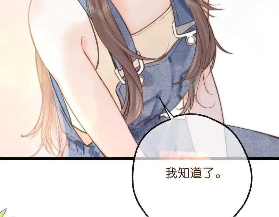 第89话 初夏 第59页