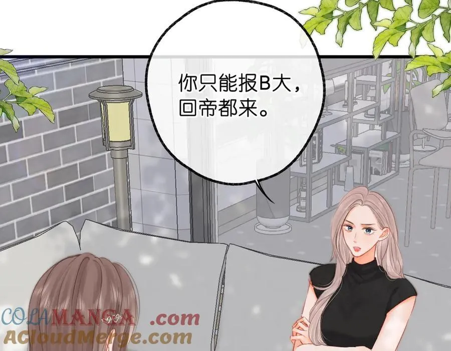 第89话 初夏 第77页