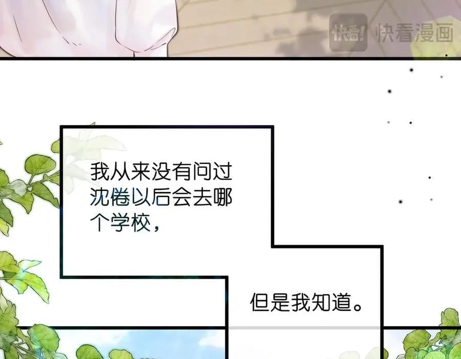 第89话 初夏 第79页