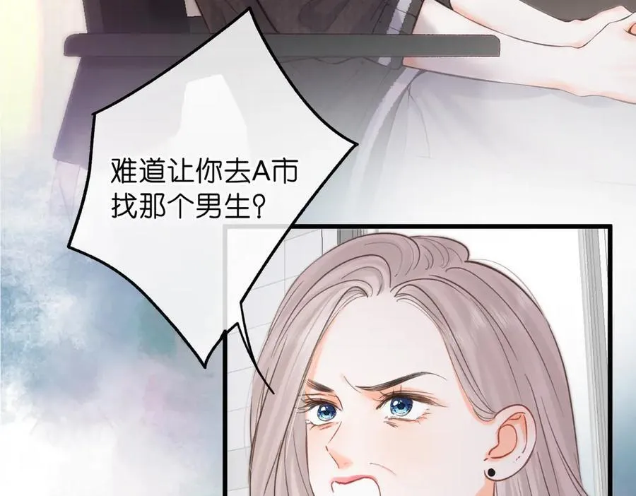 第89话 初夏 第84页