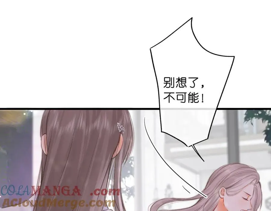 第89话 初夏 第89页
