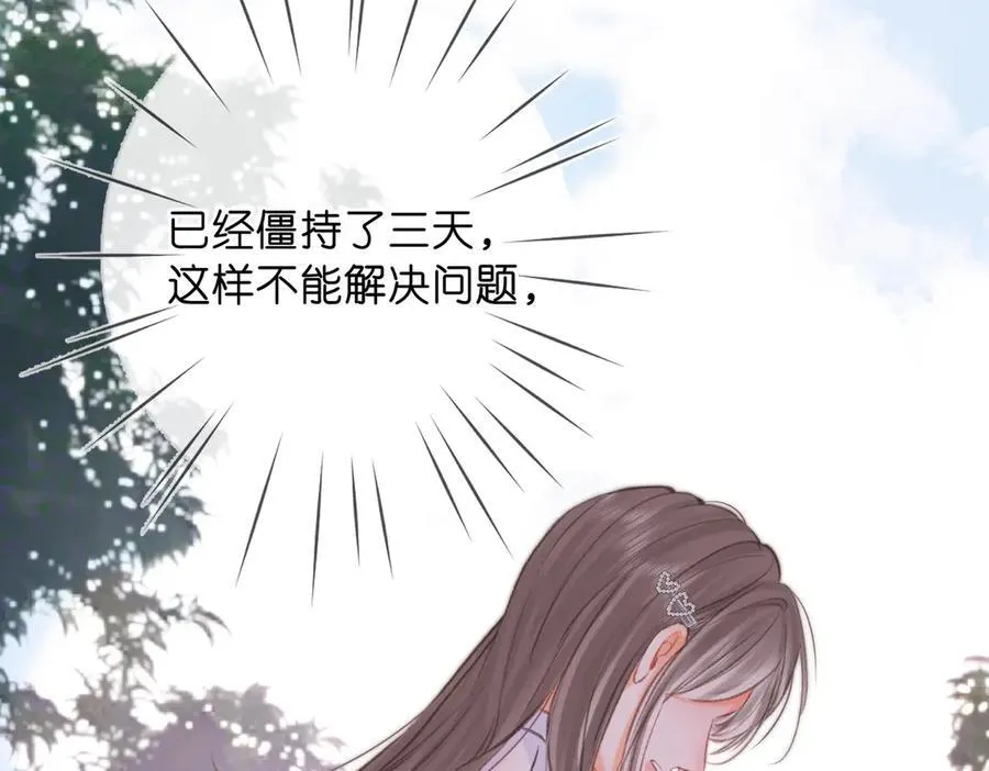 第89话 初夏 第92页